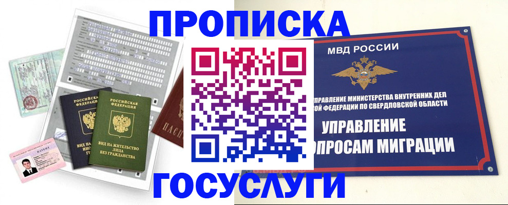 временная регистрация гарантия в Сатке