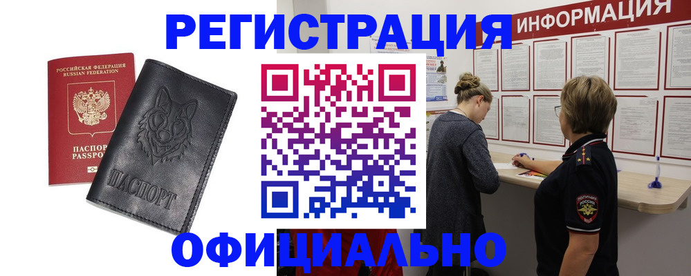 временная регистрация в квартире в Сатке