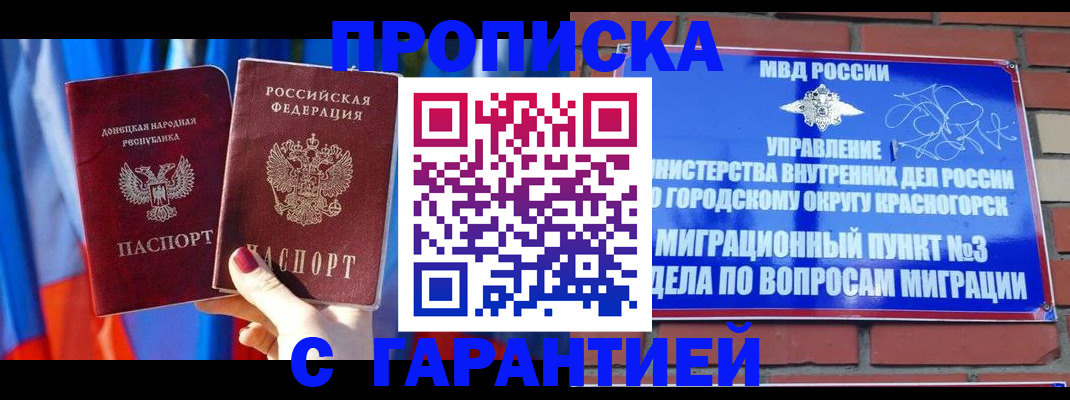 прописка гарантия в Сатке
